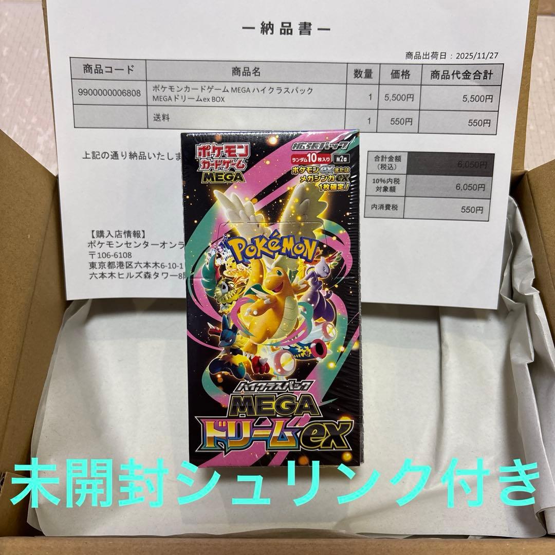 さ*ら様 ポケモンカードMEGA ハイクラスパック ドリーム ex BOX シュ