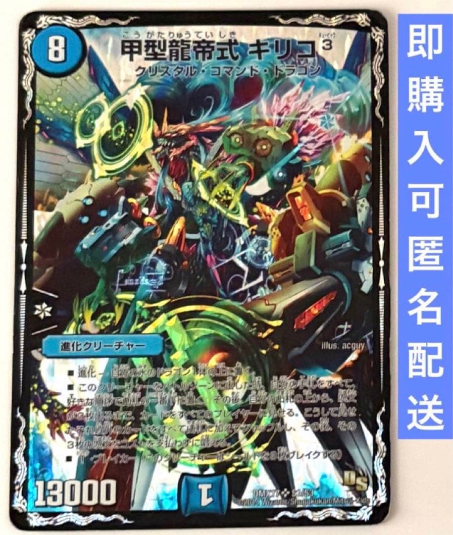 甲型龍帝式キリコキュービック 1枚 DS版 クリスタルコマンドドラゴン