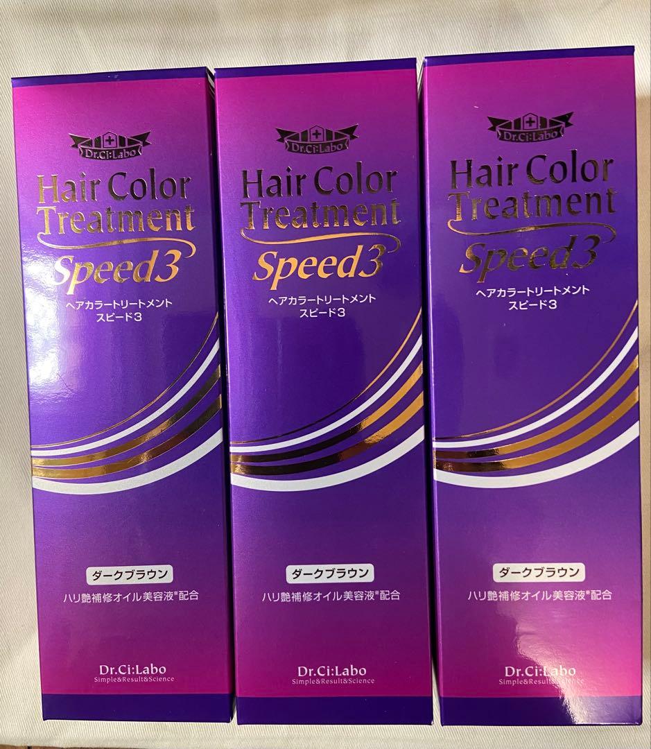 ドクターシーラボ ヘアカラートリートメントスピード3 ダークブラウン 3本セット