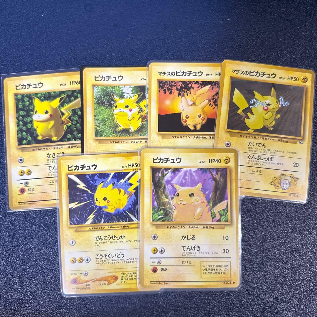 旧裏ピカチュウ　セット