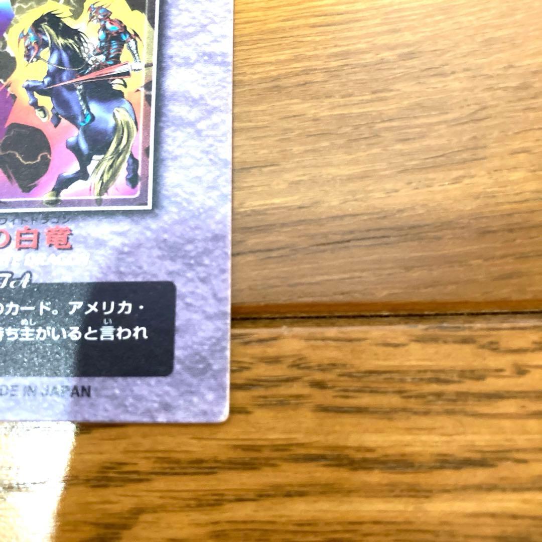 遊戯王 青眼の白龍 ブルーアイズホワイトドラゴン トレカ 海馬瀬人