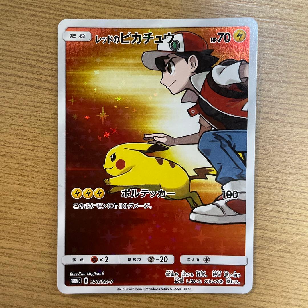 レッドのピカチュウ：ポケモンセンター オープン20周年記念 PROMO SM-…