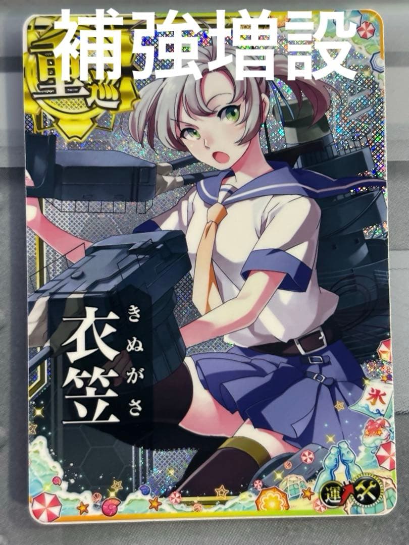 艦これアーケード 衣笠ホロ 補強増設 - メルカリ