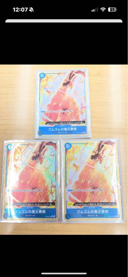 ワンピースカード　ゴムゴムの業火拳銃　レッドロック　パラレル　３枚セット ワンピースカード ゴムゴムの業火拳銃 レッドロック パラレル - メルカリ