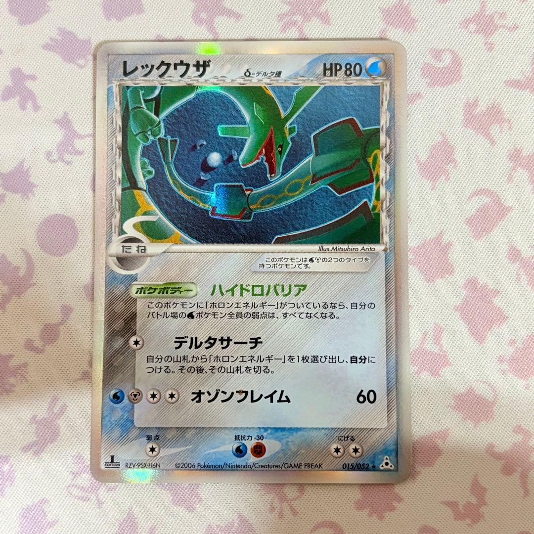 ポケモンカード　レックウザ　デルタ種 015/052 1st ED