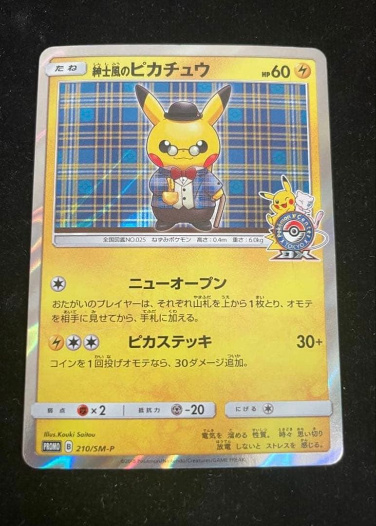 紳士風のピカチュウ：ポケモンセンタートウキョーDX オープン記念 にほんばれキ… 2026年最新】ポケモンセンタートウキョーDXオープン記念の人気アイテム