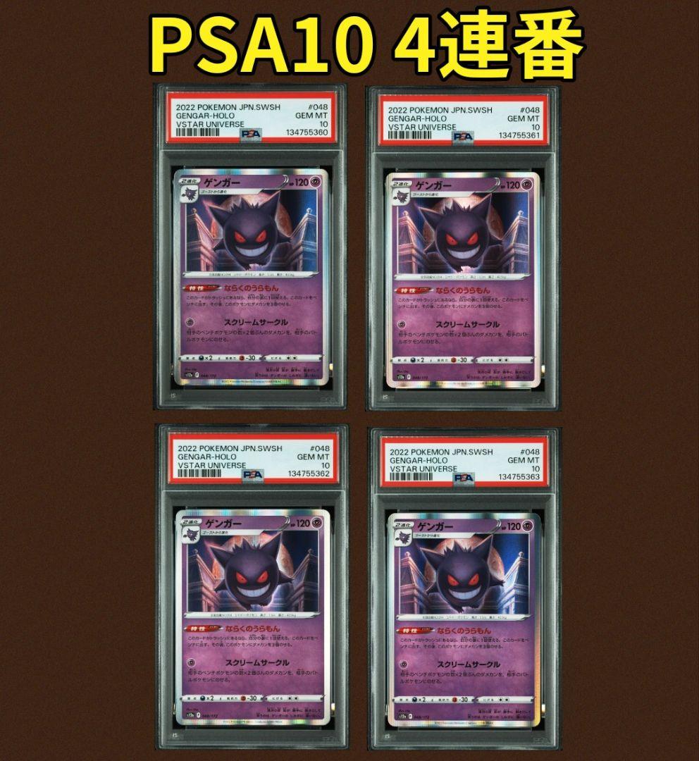 【PSA10-4連番】 ゲンガーR ならくのうらもん 1枚150円 ゲンガー R ならくのうらもん 1枚の通販 hiroko market