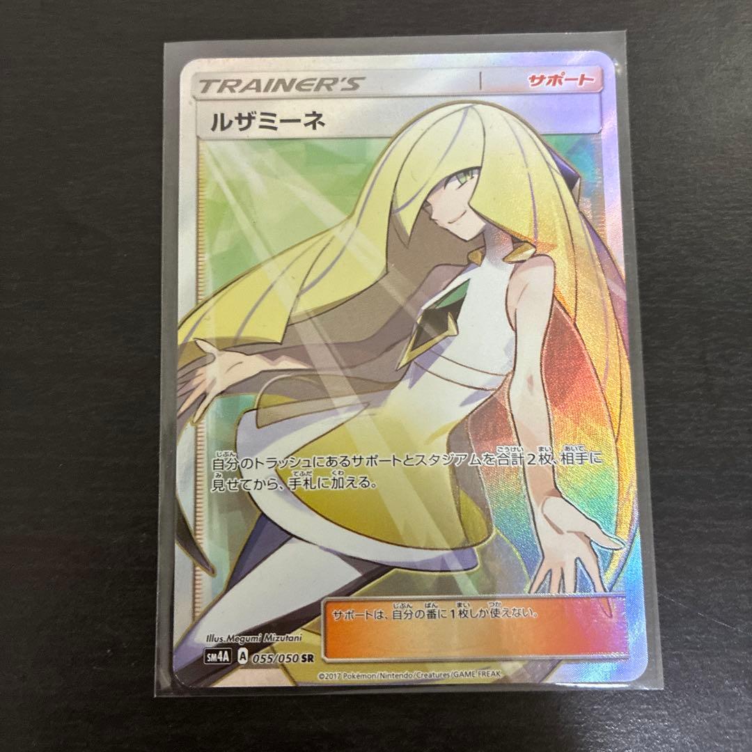 美品ルザミーネ SR SM4A 超次元の暴獣 055/050