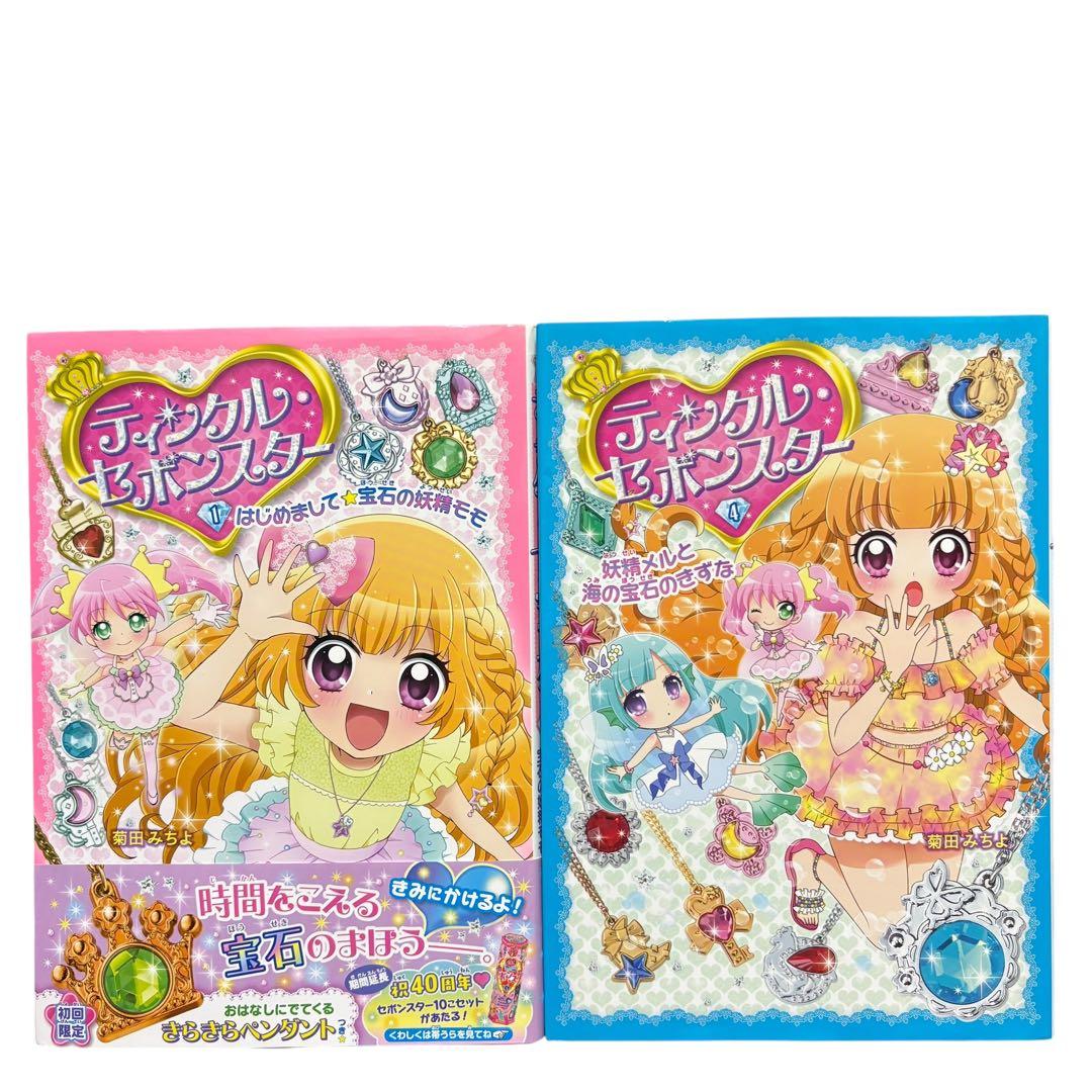 2冊ティンクル・セボンスター 1巻と4巻セット 菊田みちよ - メルカリ