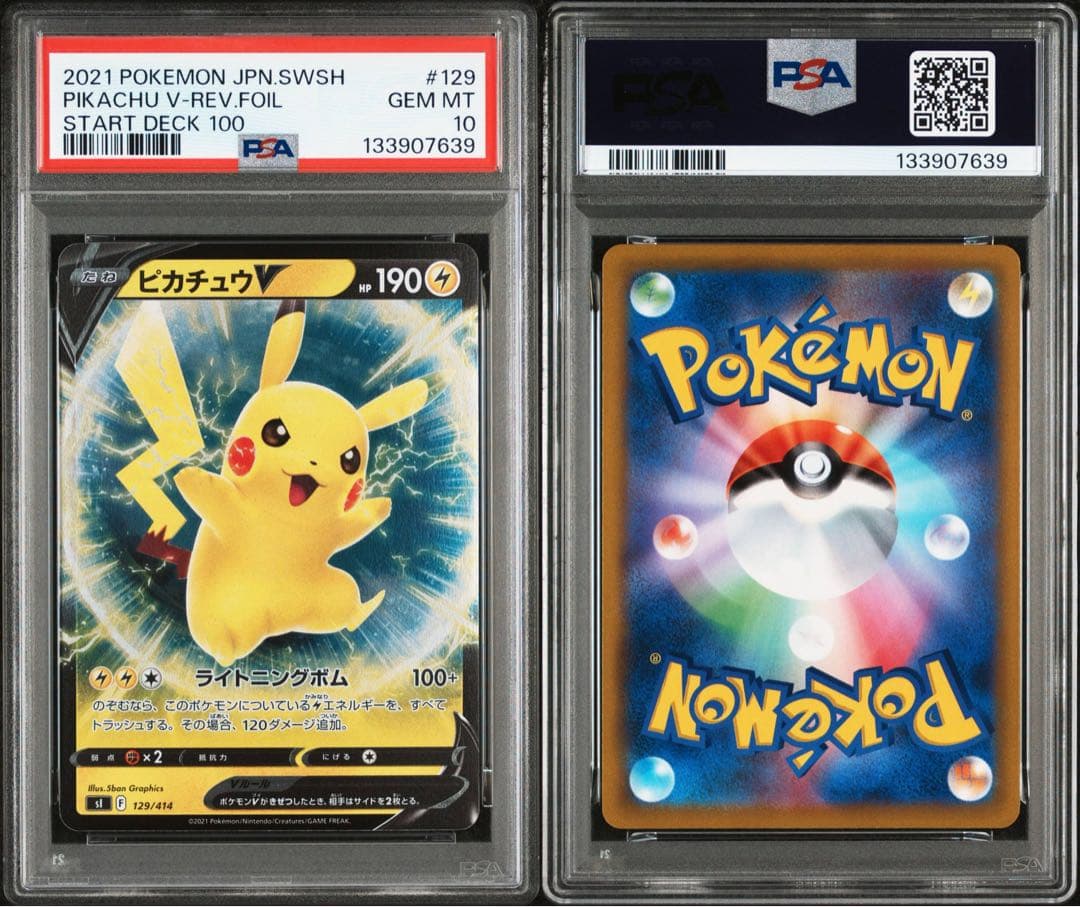 PSA10】ピカチュウV 129/414 スタートデッキ100 ミラー sI - メルカリ