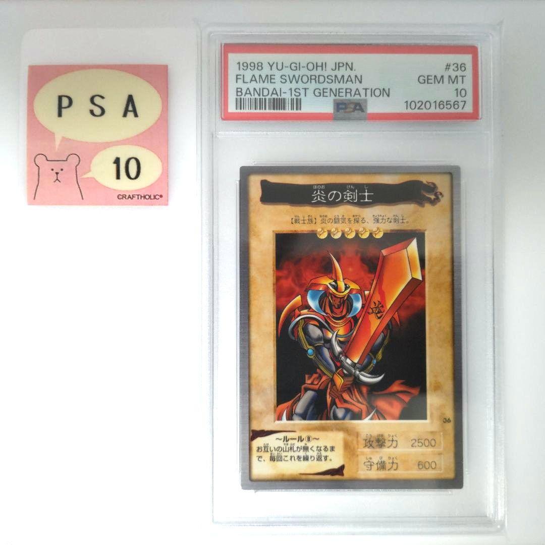 【PSA10：POP11枚】炎の剣士 バンダイ 遊戯王