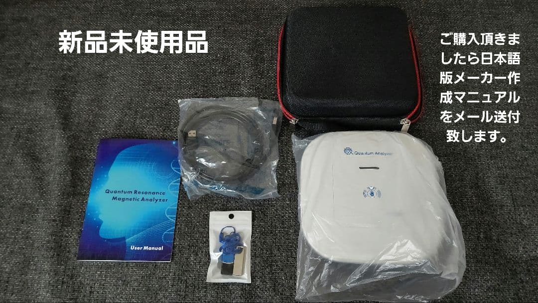 波動測定器　量子波動アナライザーホームケアー　健康管理分析器 バイオレゾナンス