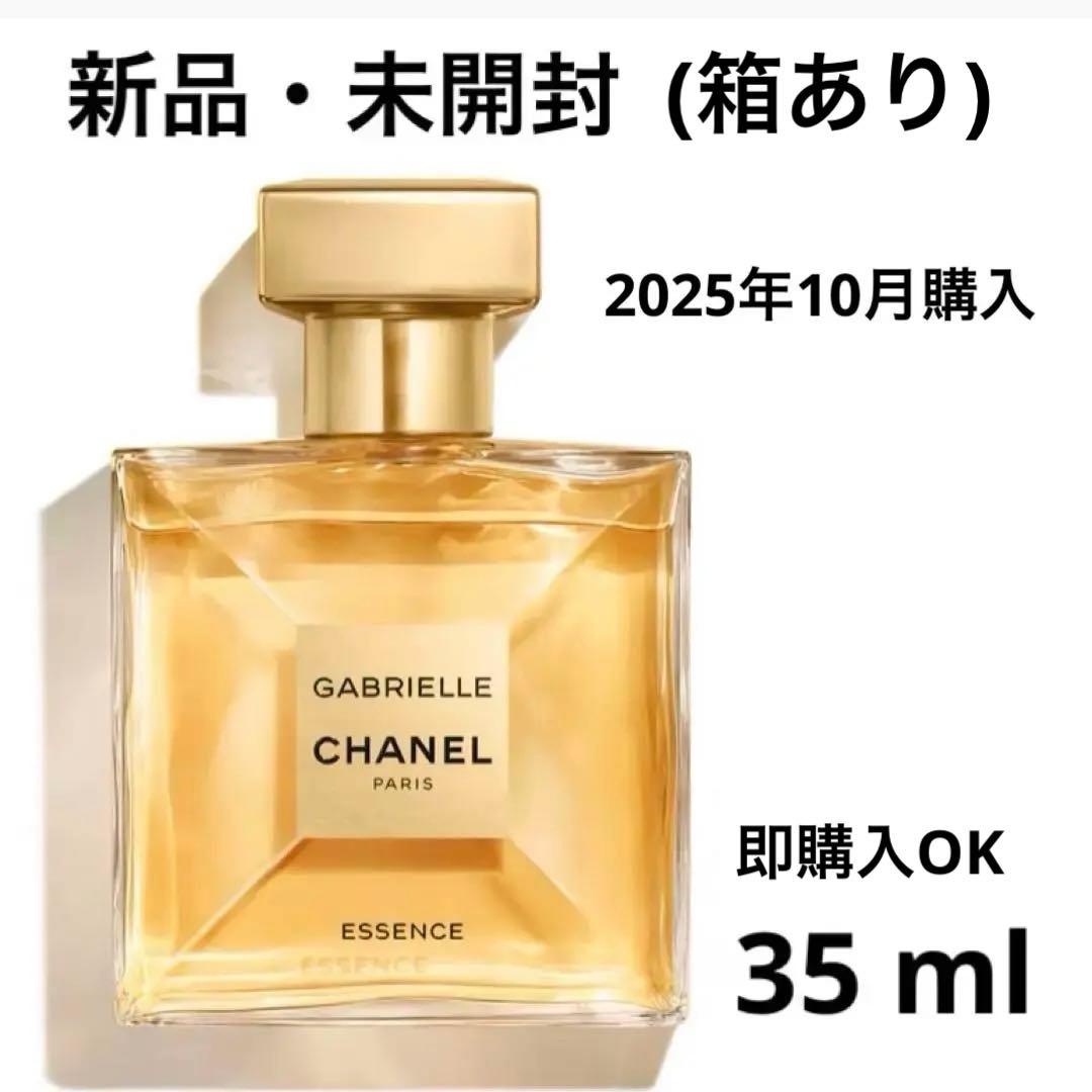 ガブリエル　シャネル　エッセンス オードゥ パルファム　ヴァポリザター　35ml