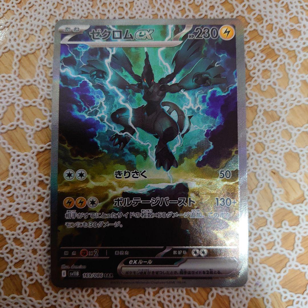 ポケカ ゼクロムex sar