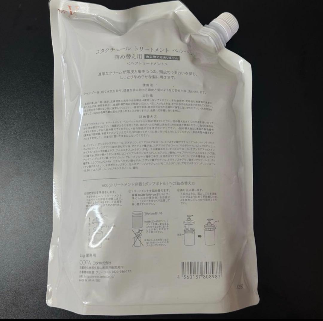 COTA コタクチュール シャンプー トリートメント 業務用 ベルベット ①
