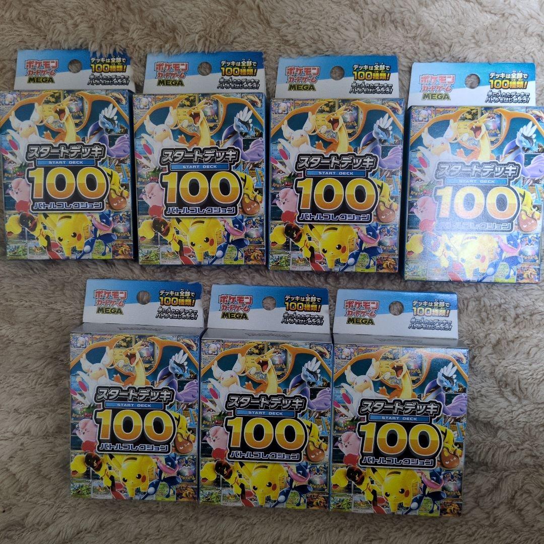 ポケモンカード MEGAスタートデッキ100バトルコレクション7個セット