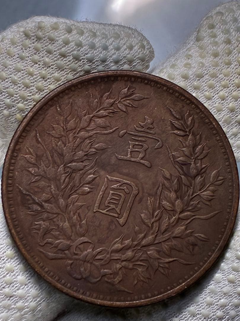中国銅銭 中国古銭 中華民国十二年造 龍鳳銅銭 壹圓 中華帝国銅銭 絵銭