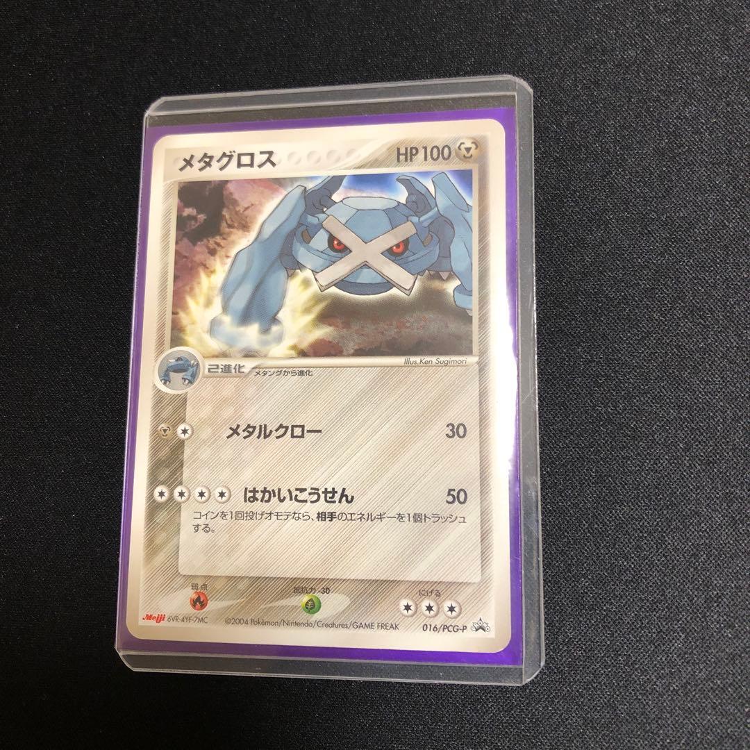 【ポケモンカード】超貴重！2004年　Meiji 明治　メタグロス　プロモ Yahoo!オークション - 中古品 「ポケモンカード メタグロス 2004年 005