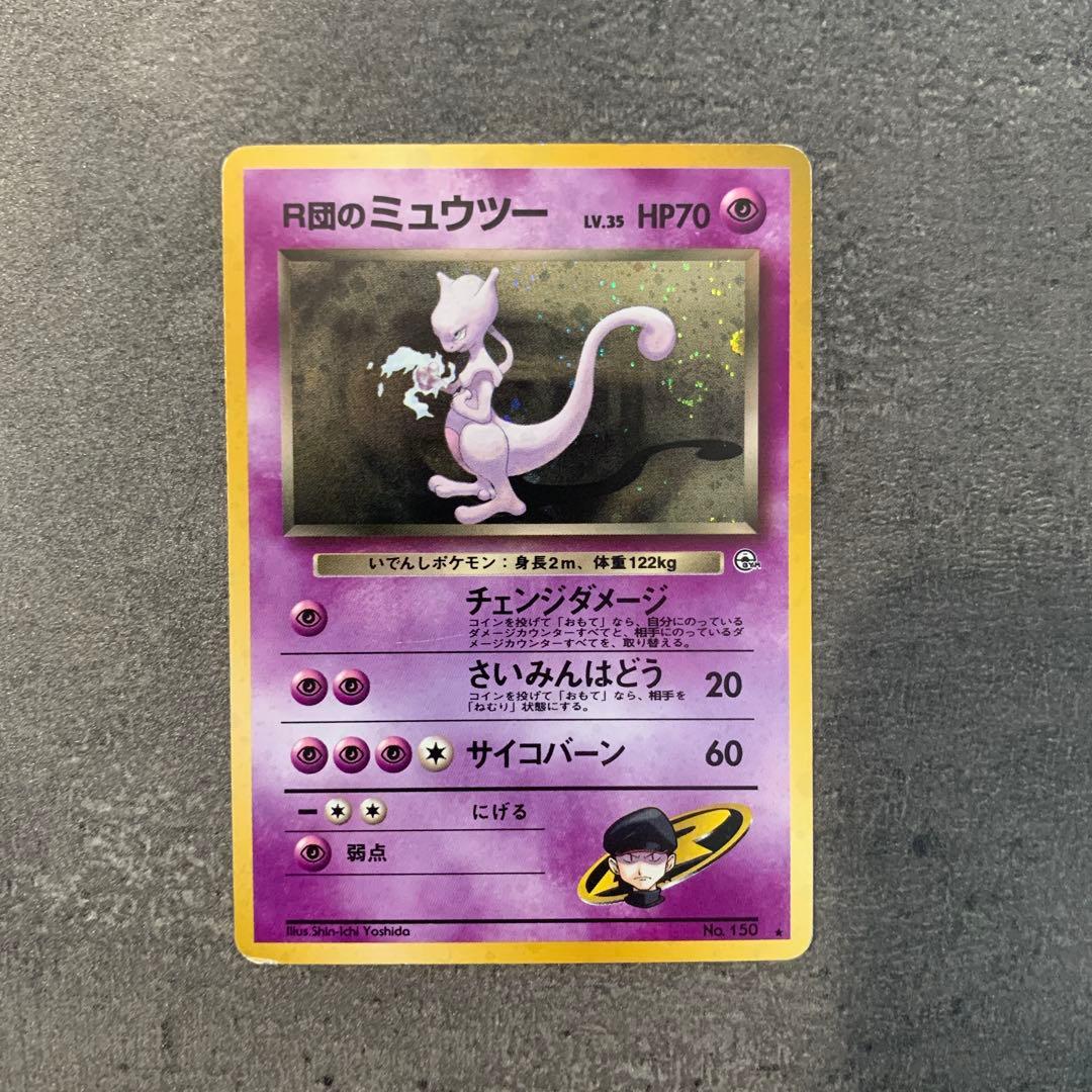 R団のミュウツー ★ ジム拡張第2弾 闇からの挑戦