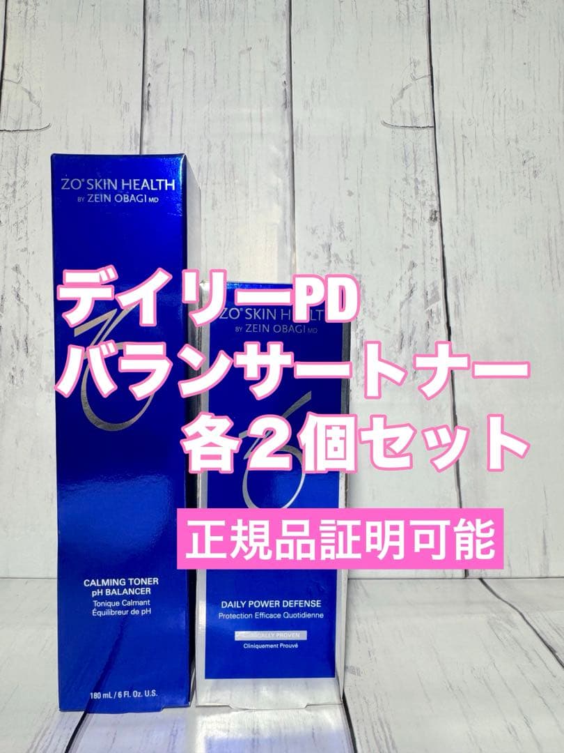 ゼオスキン　バランサートナー　デイリーPD 各2個セット　正規品証明可能