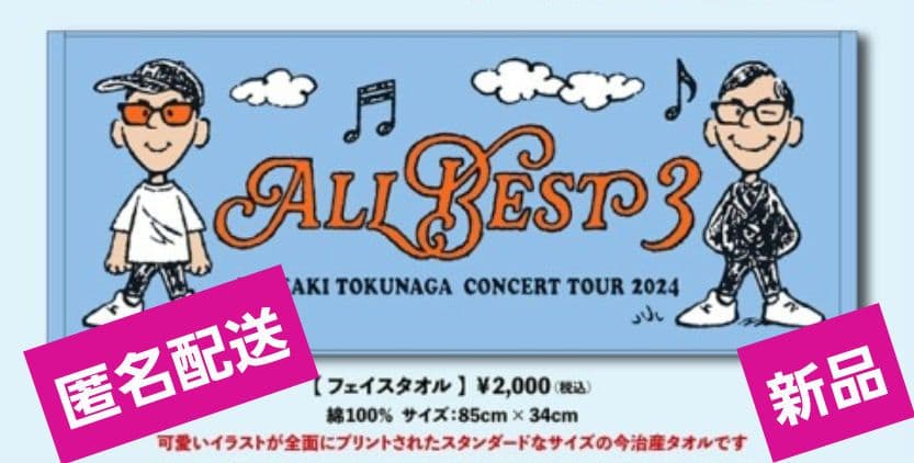 徳永英明 2024TOUR ALLBEST タオル キャラクターグッズ 德永英明