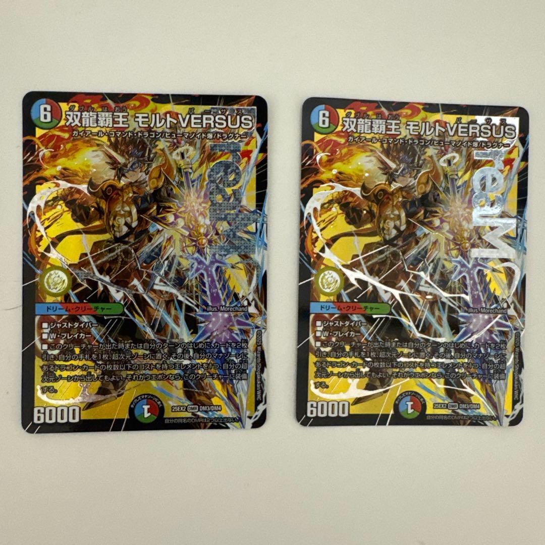 双龍覇王モルトversus モルトバーサス　2枚