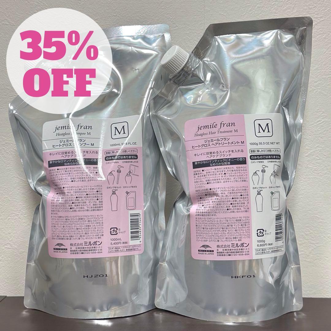 ミルボン ジェミールフラン ヒートグロス M シャンプー&トリートメント