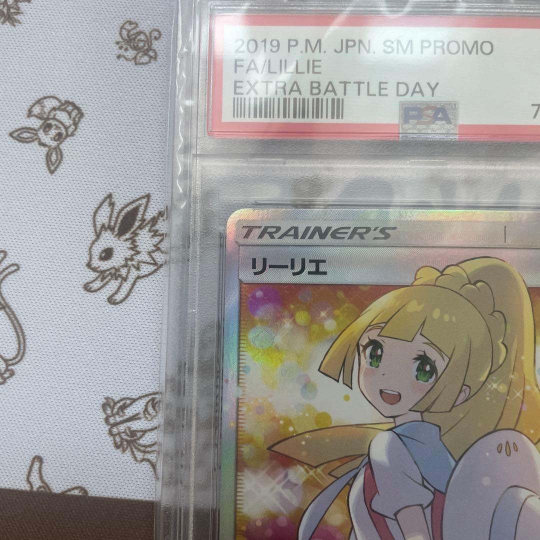エクストラバトルの日 リーリエ psa9 ポケモンカードゲーム プロモ