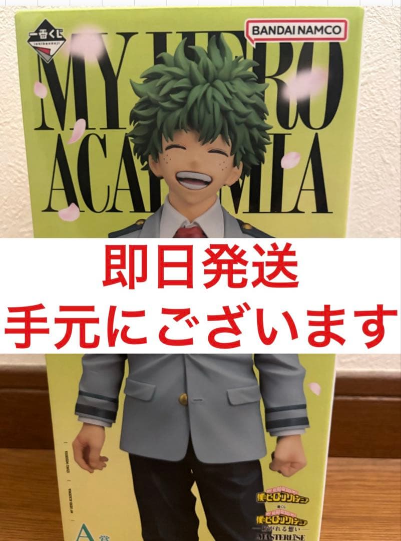 即日発送　一番くじ 僕のヒーローアカデミア A賞 緑谷出久 フィギュア