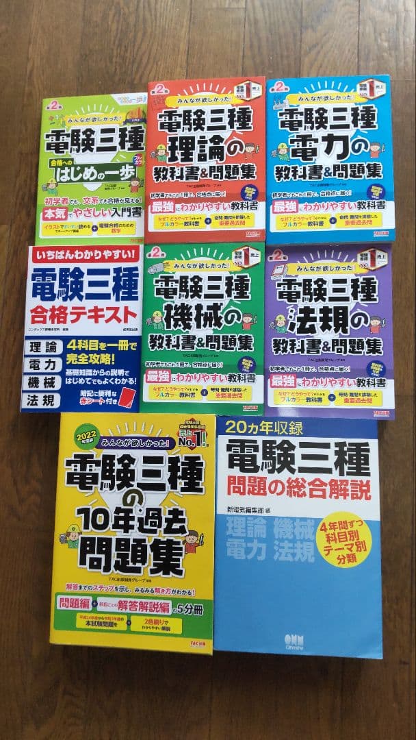 電験三種 学習参考書セット