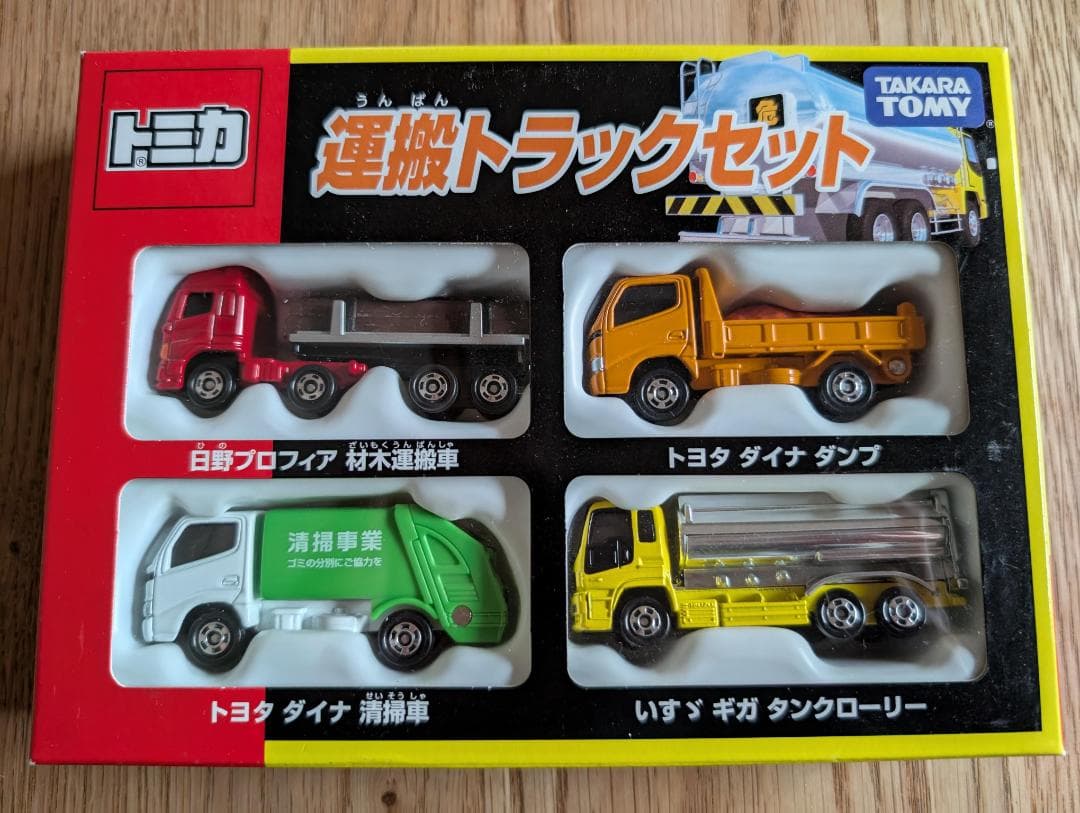 トミカ　運搬トラックセット　TOMICA
