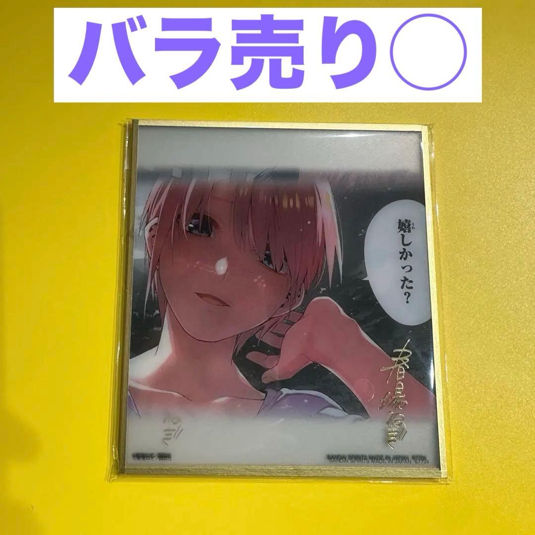 一番くじ　五等分の花嫁　ラストワン賞　色紙セット