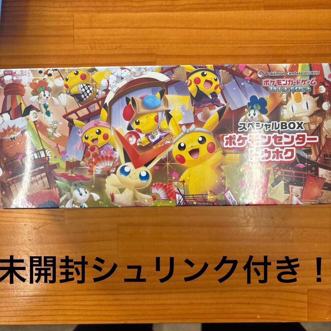 K*H様 ポケモンセンタートウホク スペシャルBOX 未開封シュリンク付き