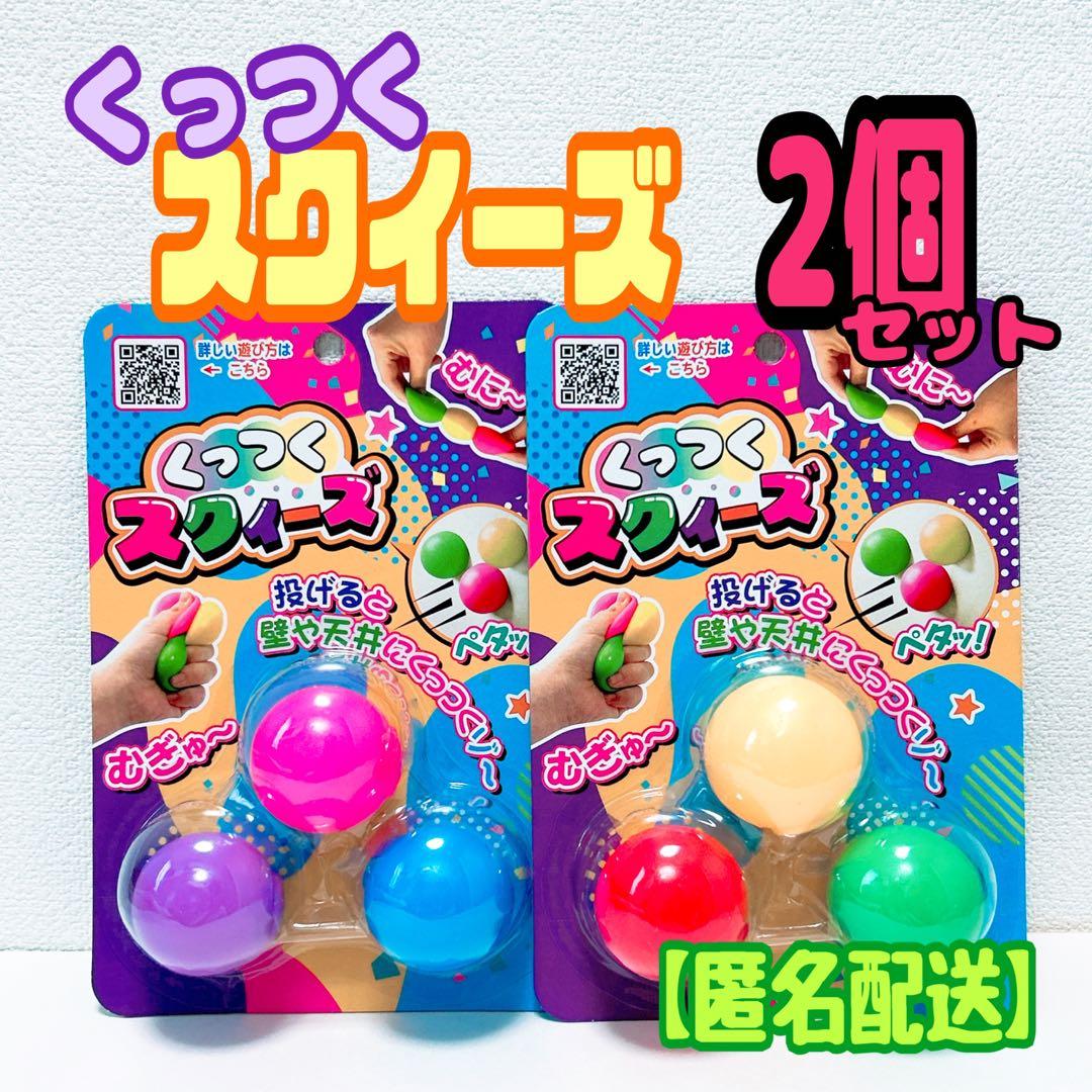 フィジェットトイ】くっつくスクイーズ 粘着ボール 6色 ストレス解消