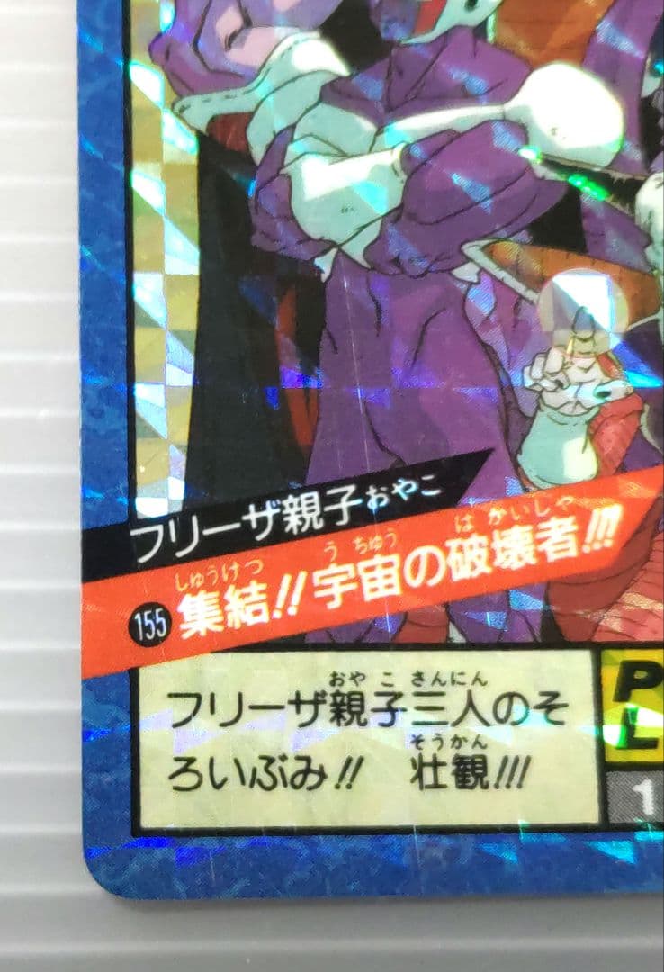 ドラゴンボールZ スーパーバトル155 フリーザ親子 未剥がし品 - メルカリ