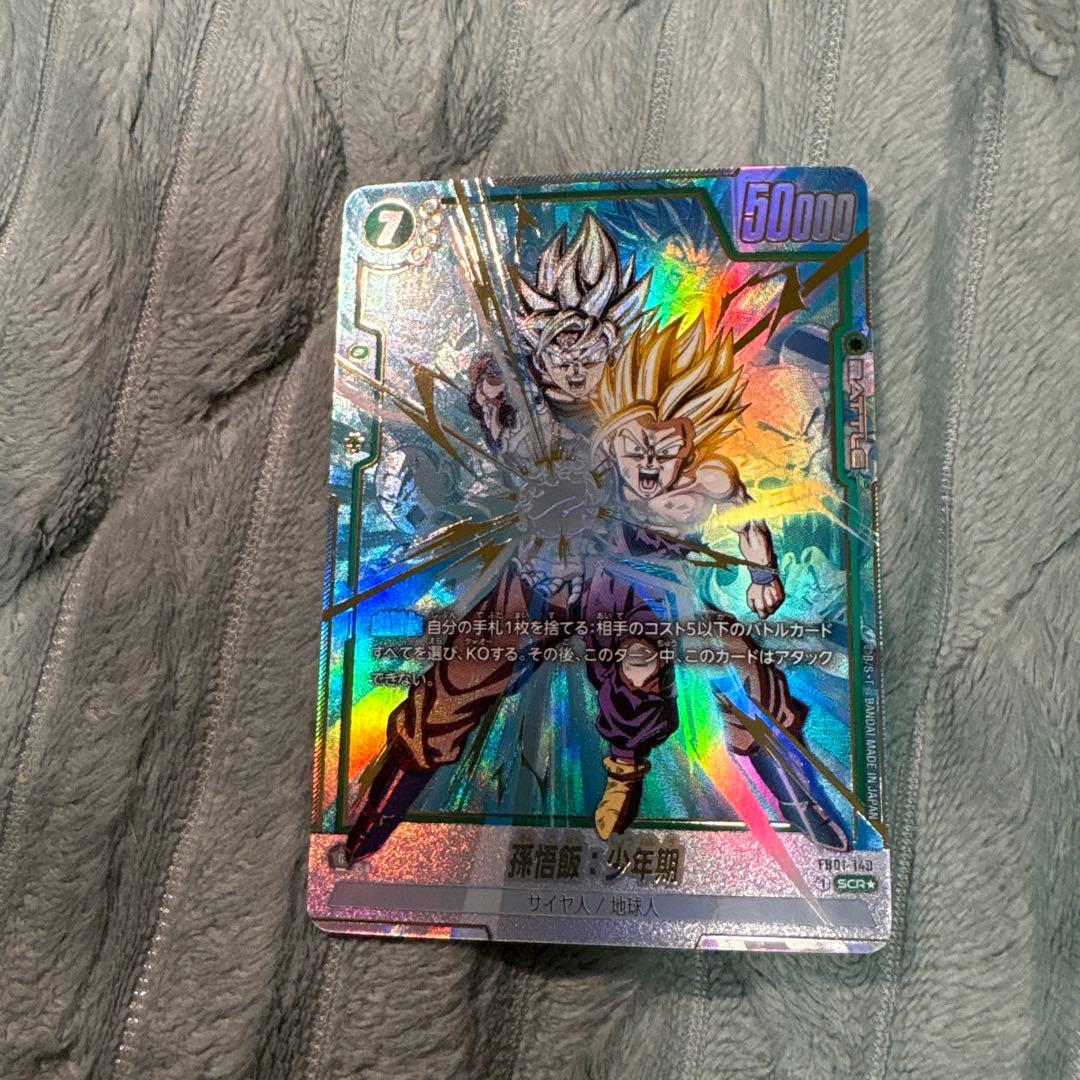 孫悟飯：少年期 SCR ★ FB01 ブースターパック『覚醒の鼓動』 FB01… 覚醒の鼓動 レア】孫悟飯：少年期 FB01-090 - マナソース