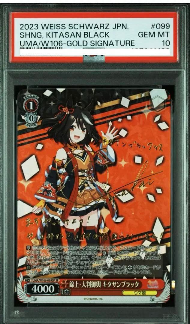 PSA10】錦上・大判御輿 キタサンブラック SP サイン - メルカリ