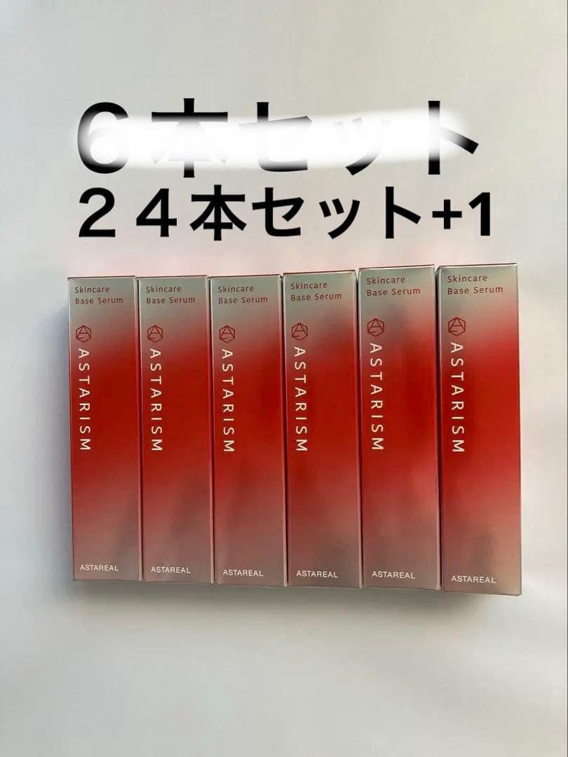 アスタリズム24+1 本セット
