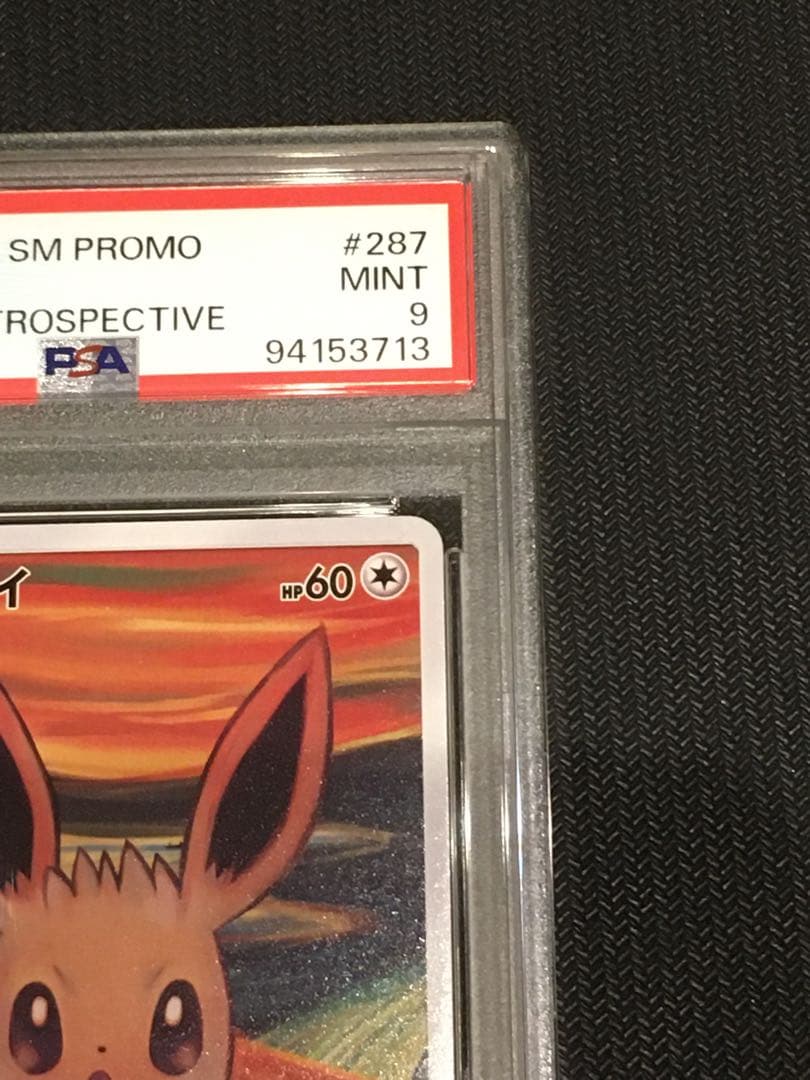 ポケモンカード ムンク イーブイ プロモ PSA - メルカリ