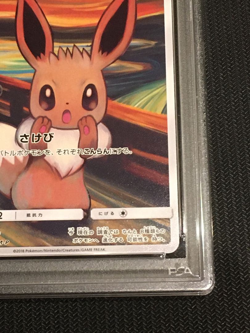 ポケモンカード ムンク イーブイ プロモ PSA - メルカリ