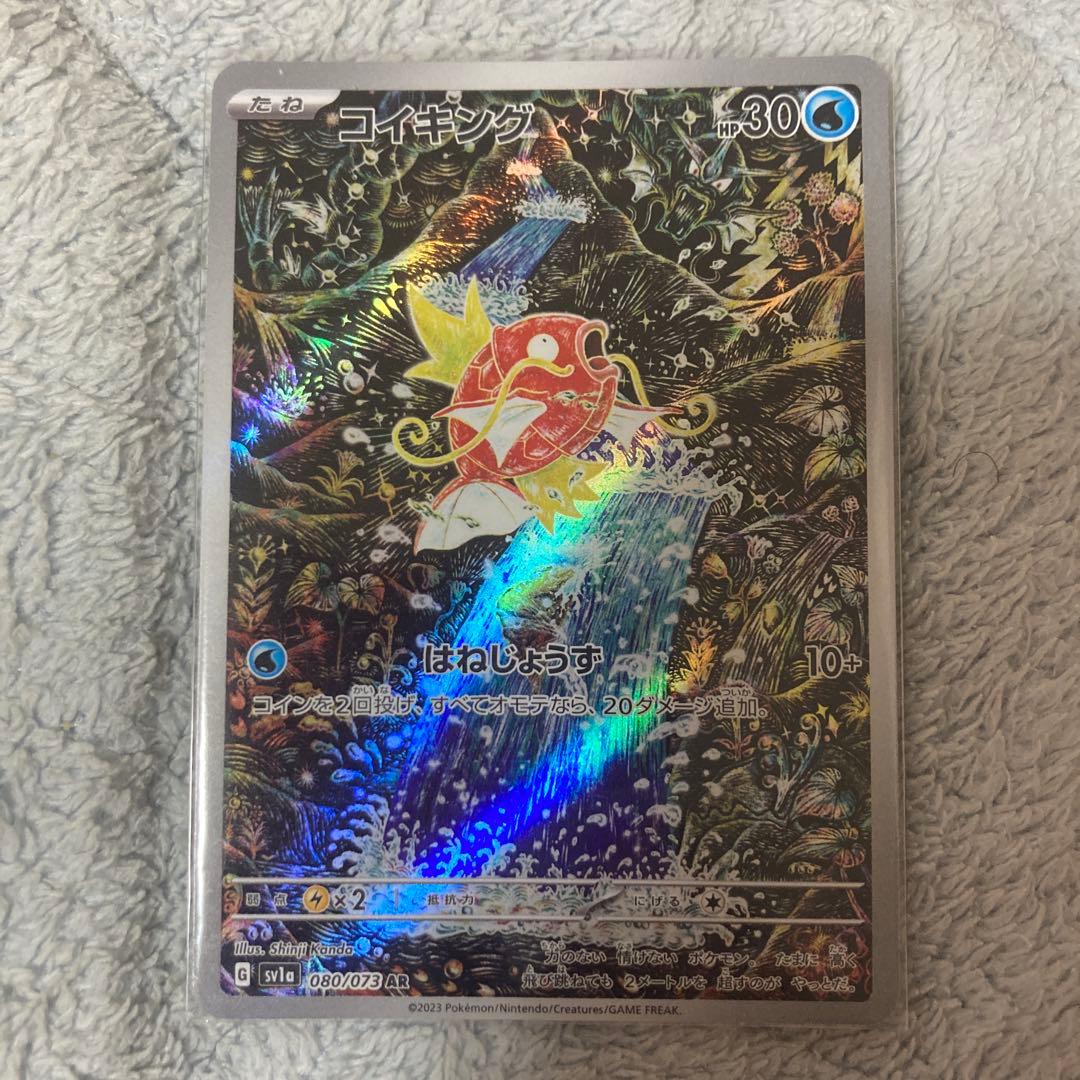 コイキング　AR トリプレットビート