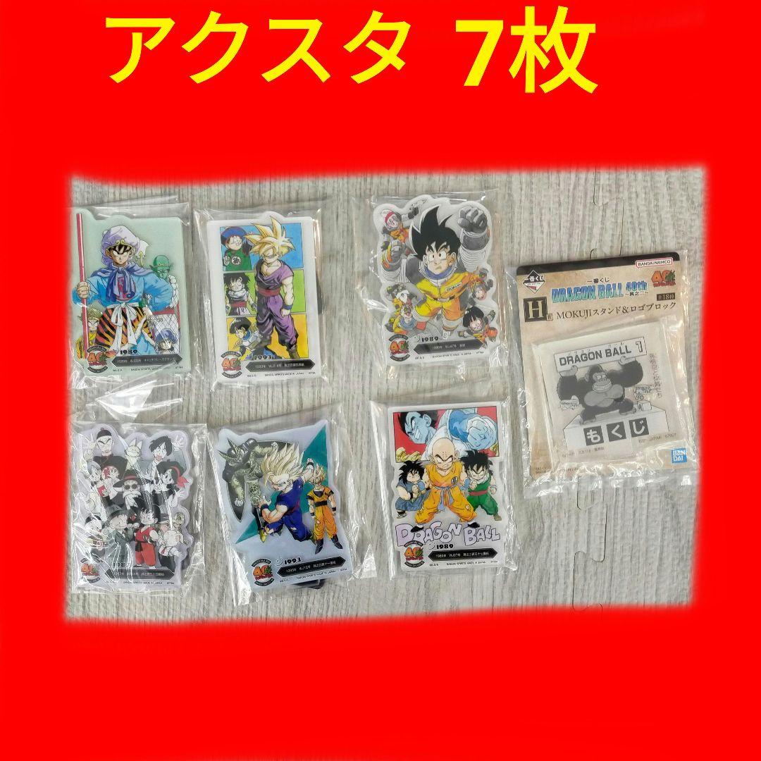 最終値下げ ドラゴンボール 一番くじ アクスタ 7枚 - メルカリ