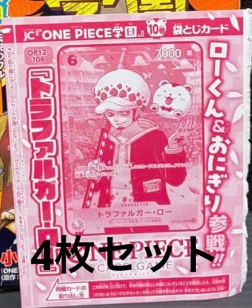 ワンピースカード　ワンピース学園　プロモ　パラレル　トラファルガー・ロー　4枚
