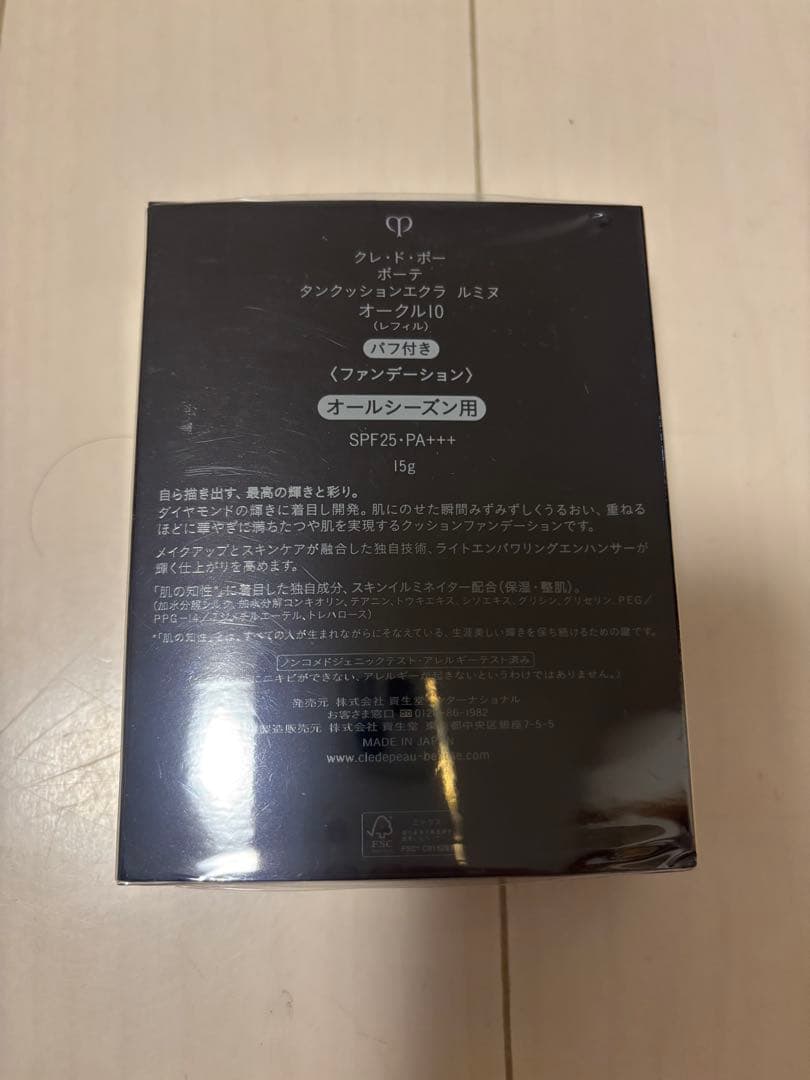 クレドポーボーテ　タンクッションエクラ　ルミネ