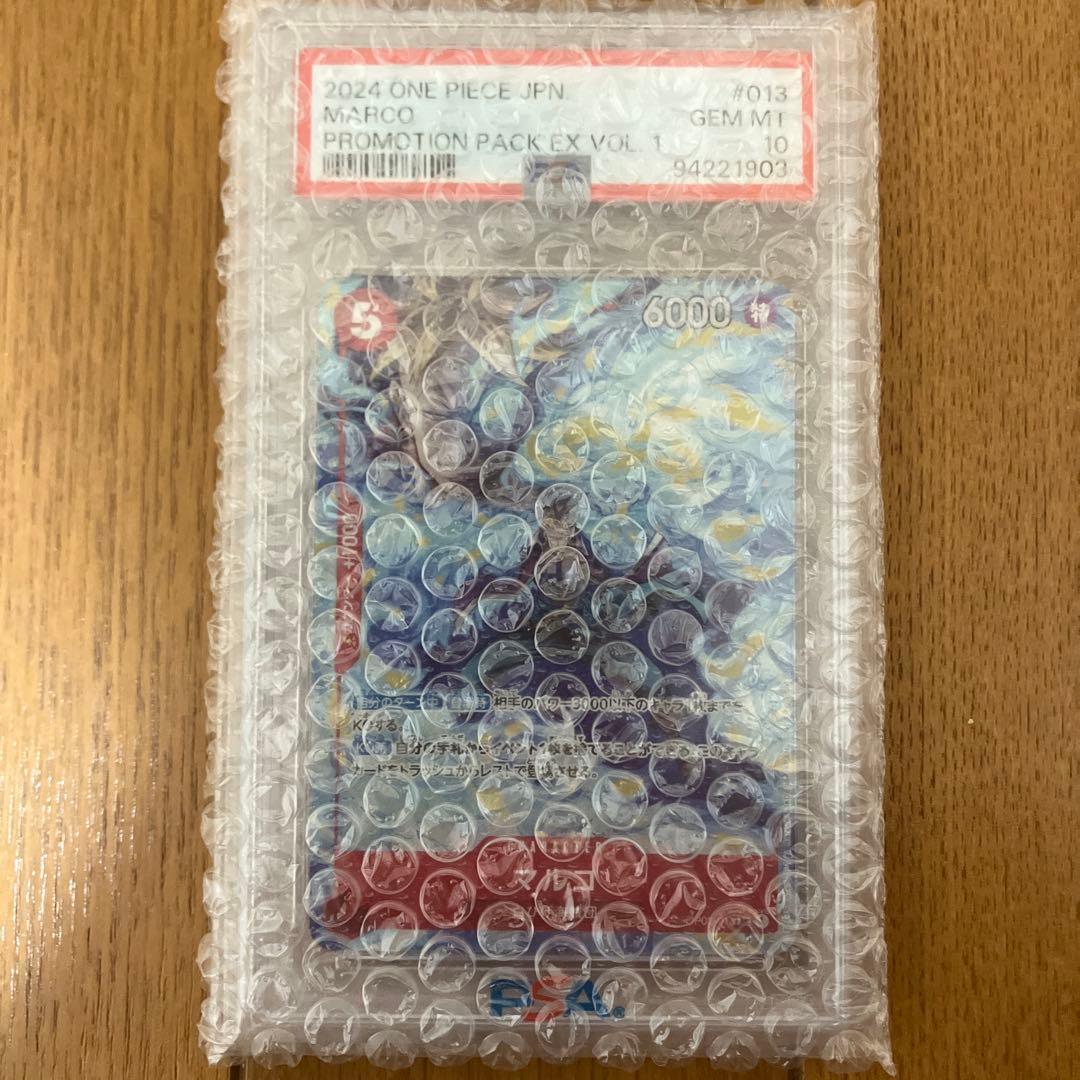 ワンピースカード マルコ PSA10 プロモーションパックEX Vol.1 - メルカリ