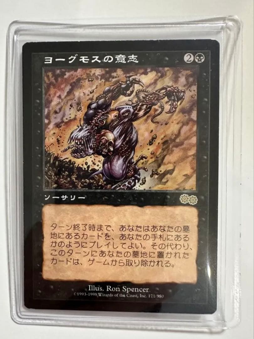 MTG　Yawgmoth's Will　ヨーグモスの意志　日本語版