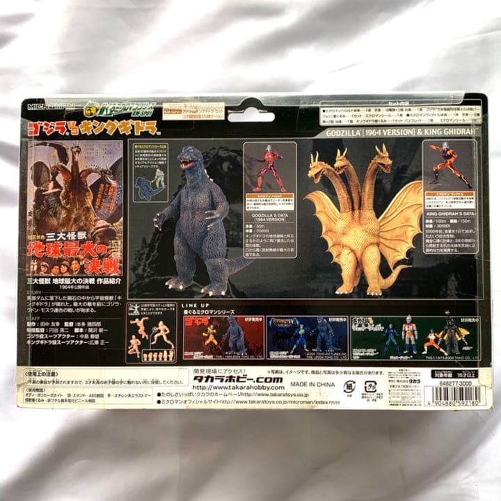 ゴジラvsキングギドラセット 「三大怪獣地球最大の決戦」着ぐる