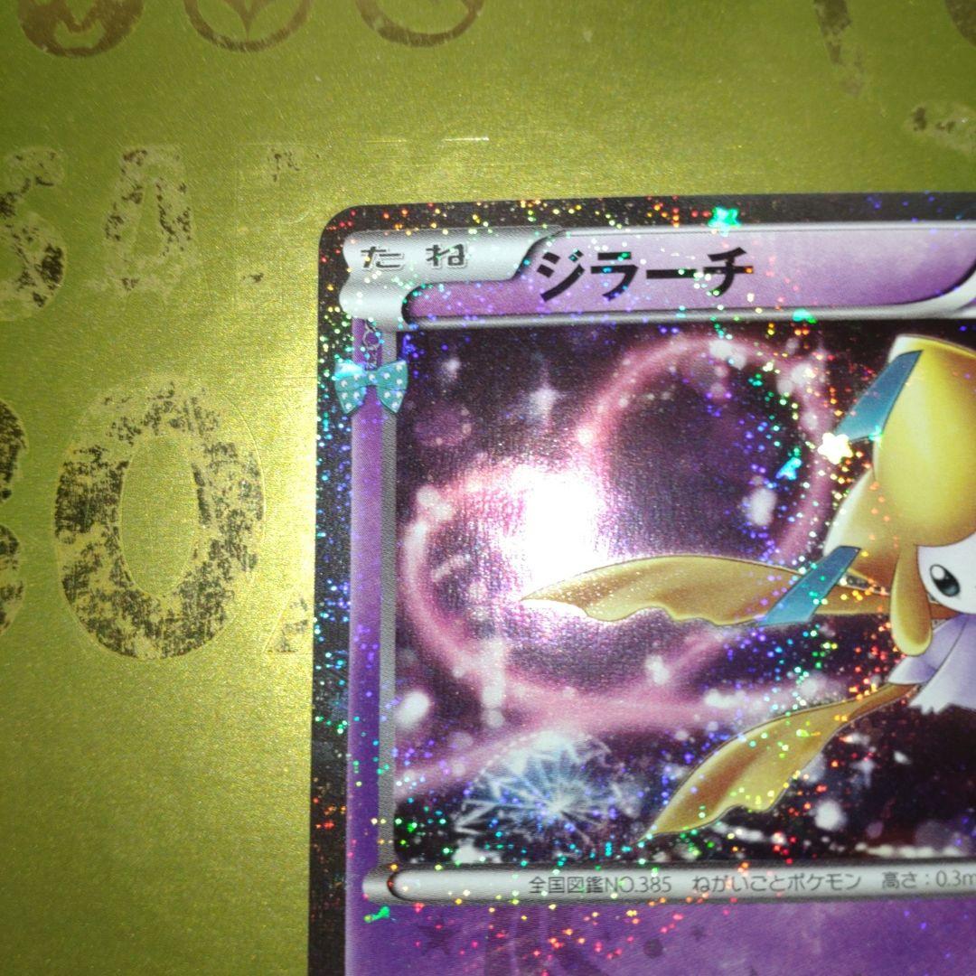 ジラーチ U CP3 ポケキュンコレクション 015/032 - メルカリ