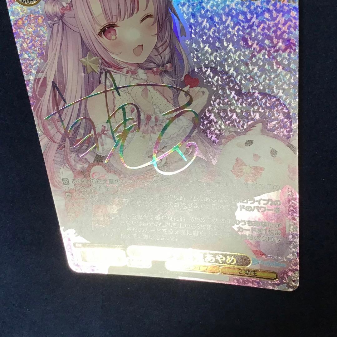 ヴァイスシュヴァルツ鬼ポップ 百鬼あやめ SSP サイン