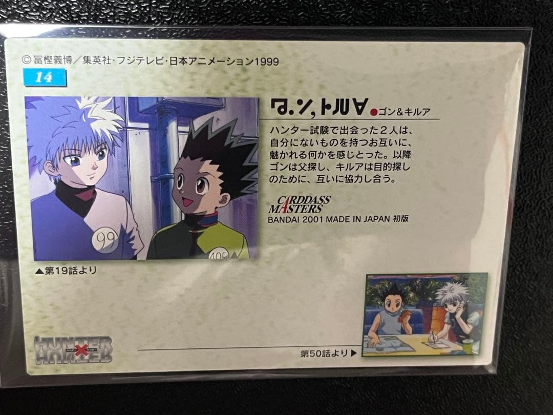 HUNTER×HUNTER カードダス マスターズ 初版 14 ゴン&キルア - メルカリ